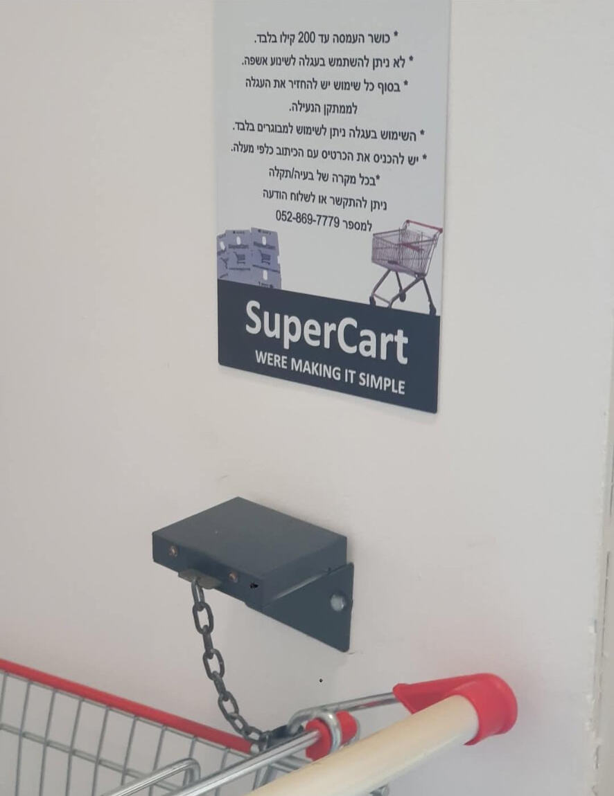 שלט SuperCart עם הוראות שימוש לדיירים